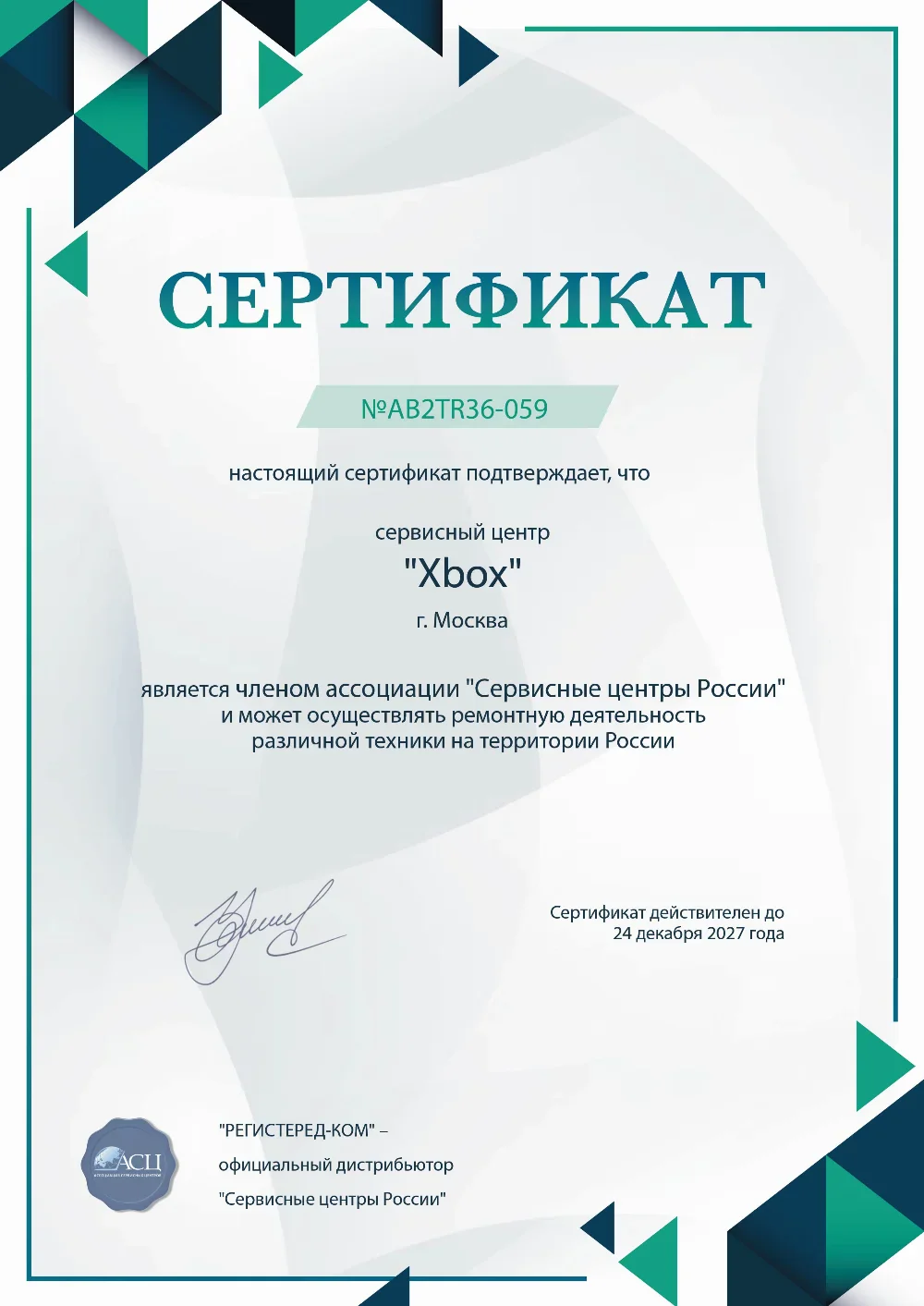 rnd.xbox-fix.ru Сертификат квалификации сервисного центра по ремонту техники Xbox